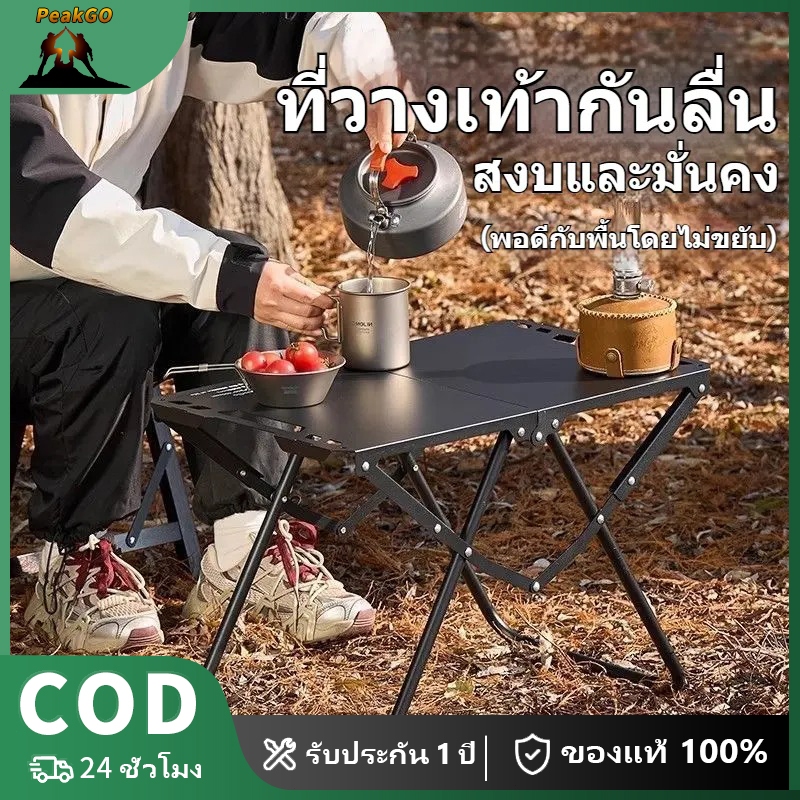 【PeakGO】โต๊ะพกพา โต๊ะแคมป์ปิ้ง พับเก็บได้ ฟรี พร้อมกระเป๋า โต๊ะ แท็คติก IGT