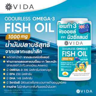 [Set] วีด้า ฟิชออย นิวซีแลนด์ สมอง ความจำ หัวใจ (30 แคปซูล x 3ชิ้น) VIDA Fish Oil 1000mg 90 Capsules