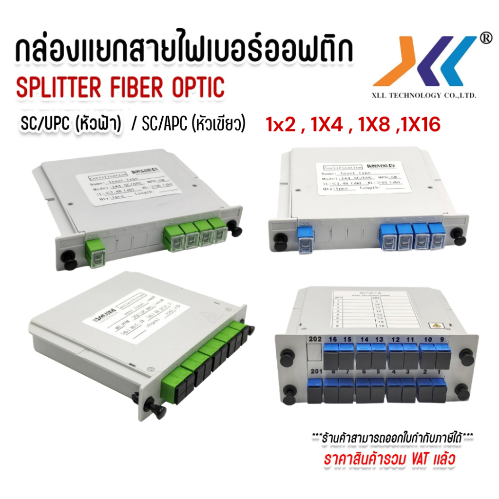 SPLITTER FIBER OPTIC (Plc Splitter) เเบบกล่อง ตัวแยกสายไฟเบอร์ FIBER OPTIC SPLITTER SC/APC SC/UPC