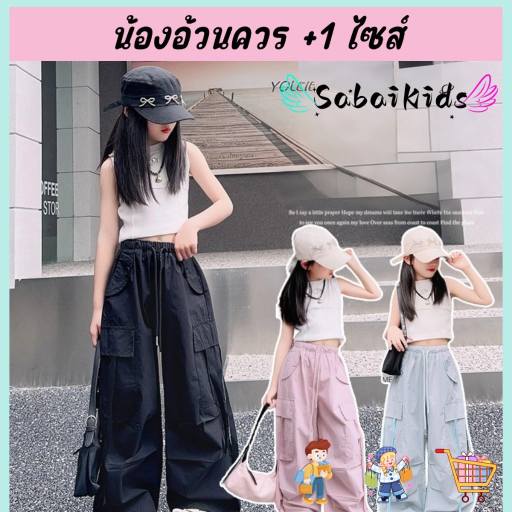 กางเกงคาร์โก้เด็กผู้หญิงขายาว สไตล์เกาหลี  มีเชือกปรับเอว ไซส์120-160