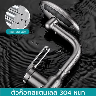 ก๊อกน้ำสแตนเลส 304 อเนกประสงค์ หมุนได้ 360° 4 โหมดสเปรย์ สไตล์ยานอวกาศ แบบน้ำเย็นอย่างเดียว ใช้ได้ทั้งครัวและห้องน้ำ
