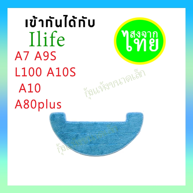 สําหรับ ilife A7 A9S L100 A10S A10 A80plus หุ่นยนต์ดูดฝุ่นเครื่องดูดฝุ่นอะไหล่ล้างทําความสะอาดได้ผ้า