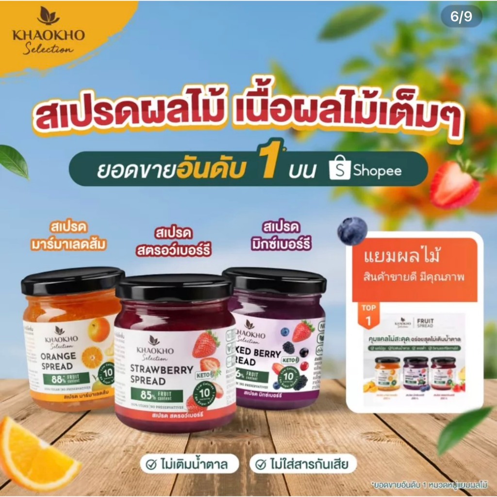 ฟรุต สเปรด ผลไม้  สเปรดผลไม้ แยม ไม่เติมน้ำตาล แคลต่ำ100% คีโต