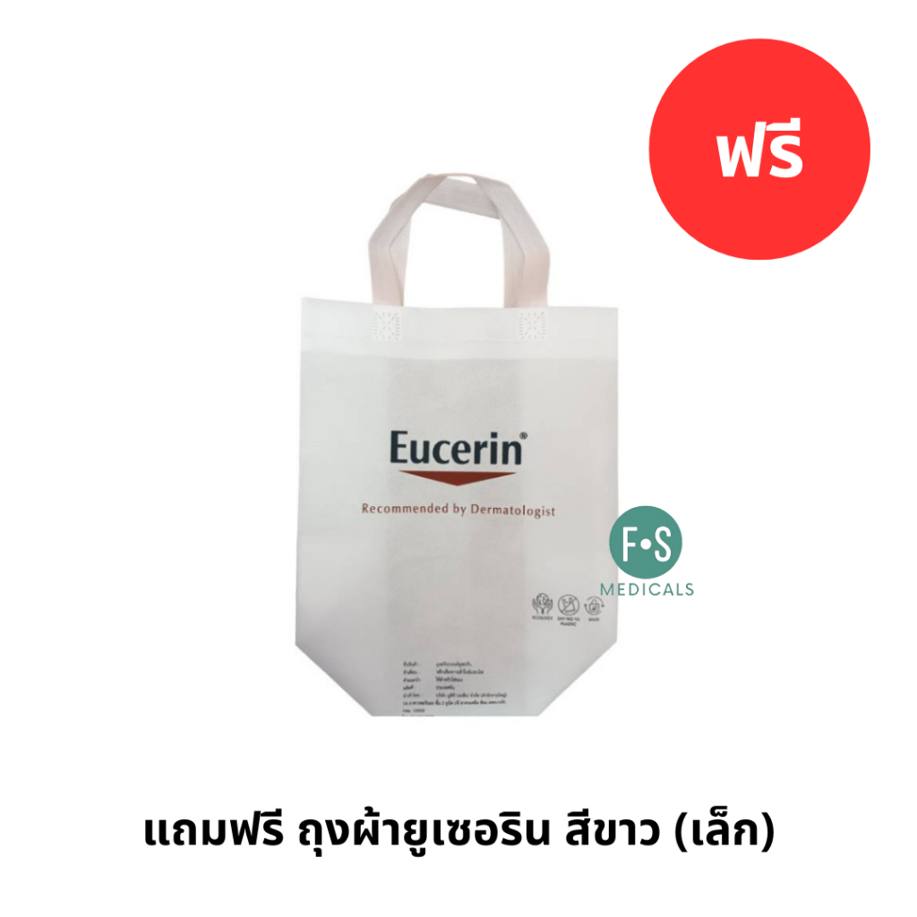 แถมฟรี ถุงผ้ายูเซอริน สีขาว (เล็ก) (1 ใบ) P-6612