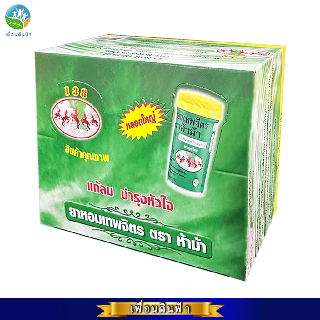 ยาหอมเทพจิตร ตราห้าม้า ขวดใหญ่ 100 เม็ด (ยกกล่อง12ขวด) กล่องเขียว