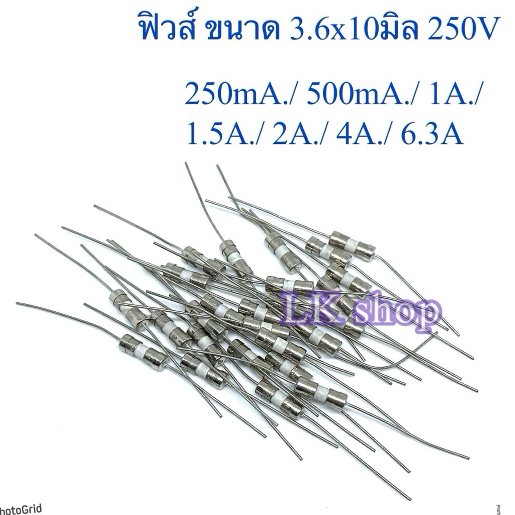 ฟิวส์แก้วหางหนู แพ็ค5ตัว 250V 250mA 500mA 1A 1.5A 2A 4A 6.3A 3.6*10 มม ฟิวส์