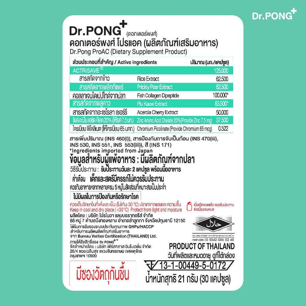 [ช้อปครบ รับฟรี] Dr.Pong ProAC อาหารเสริมลดสิว ลดผิวมัน ลดการอักเสบของผิว ACTRISAVE™ thumbnail 9