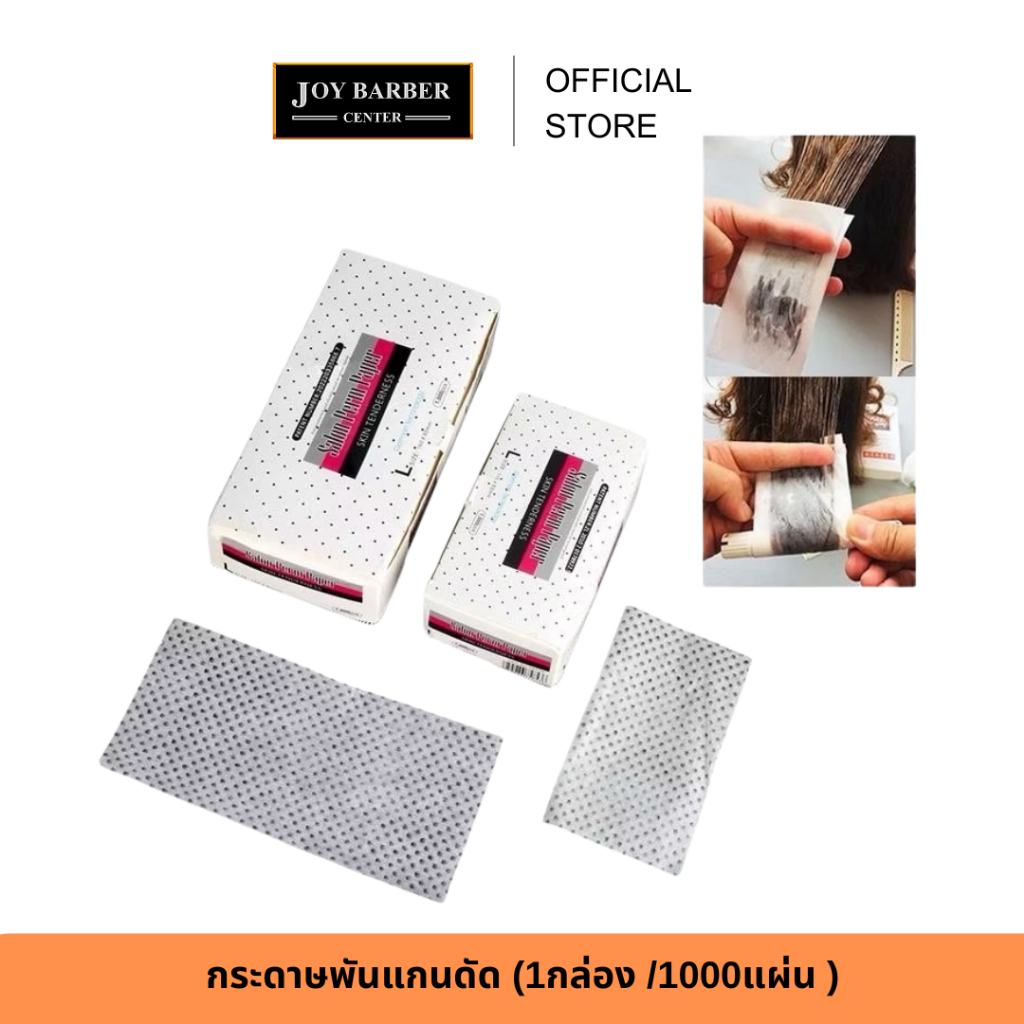 (พร้อมส่ง) กระดาษพันแกนดัด กระดาษดัดเย็น ดัดสปาเพิร์ม  (1กล่อง /1000แผ่น )