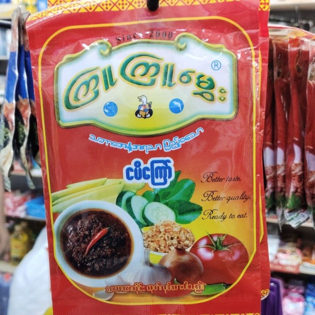 ငပိကြော် 1ps.       .(curry masala)