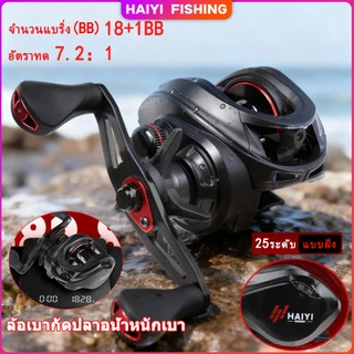 HAIYI FISHING รอกตกปลา Baitcasting Reel 7.2:1 183 กรัม 8 กก อัตราทดเกียร์ความเร็วสูง 18+1BB อลูมิเนียม Carbon Grip