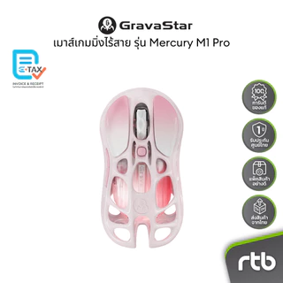 (ประกันศูนย์ไทย 1 ปี) GravaStar Mercury M1 Pro เมาส์เกมมิ่งไร้สาย Wireless Gaming Mouse by RTB