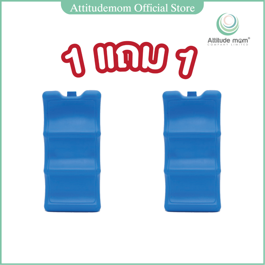 Attitude Mom V-coool น้ำแข็งเทียม เก็บความเย็น 8-12 ชม. (1 แถม 1) ถุงเก็บน้ำนม/อาหารทดแทนน้ำแข็ง