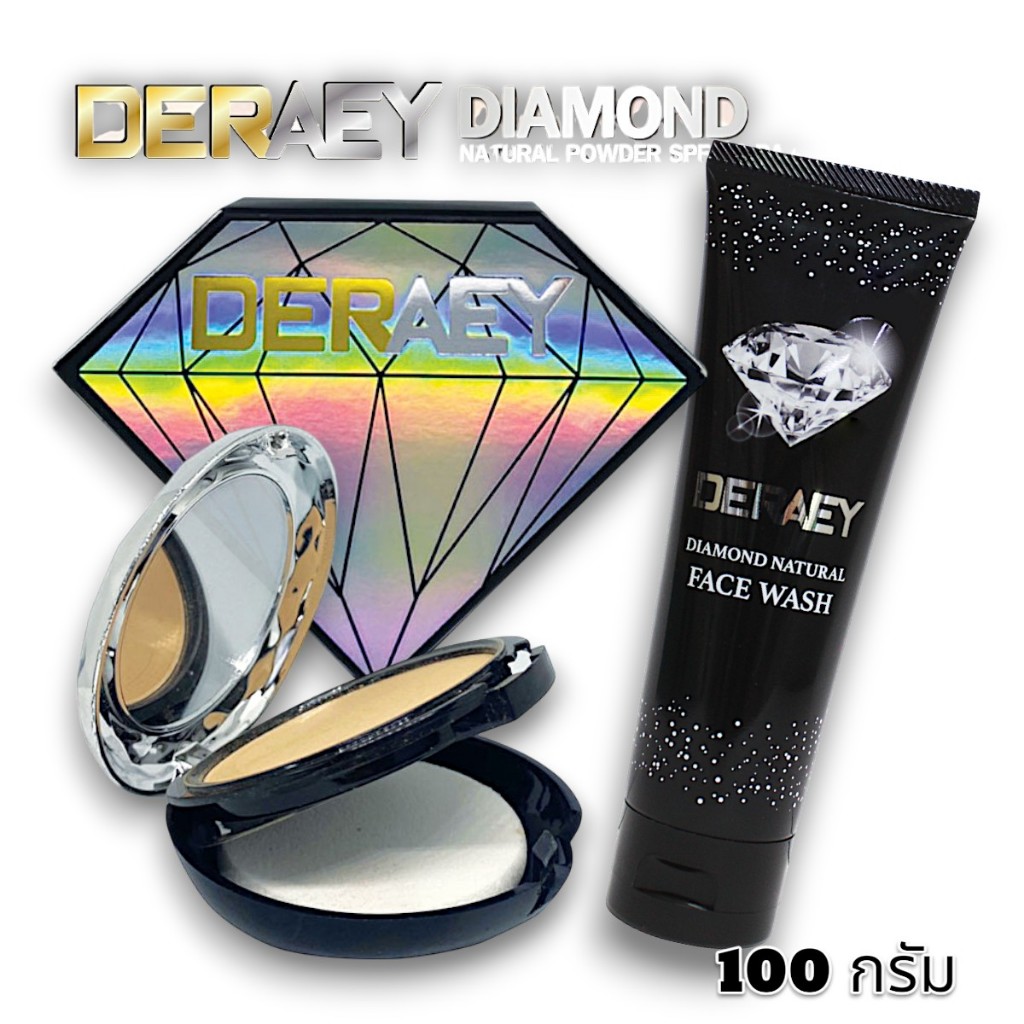 แป้งเดอเอ้ไดมอนด์ (โปรลับเฉพาะ) แถมเพิ่ม เดอเอ้ไดมอนด์เฟซวอช ขนาด 100 กรัม