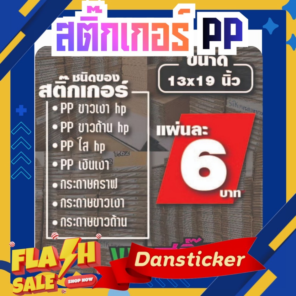 PP001-(ด่วน) สติ๊กเกอร์ พีพี Sticker pp Thai KK สติ๊กเกอร์เนื้อดีคุณภาพสูง