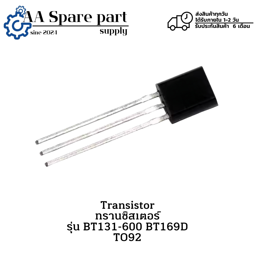 BT131-600 BT169D Transistor ทรานซิสเตอร์ TO92 (รับประกันสินค้า 6 เดือน) มีสินค้าพร้อมส่งในไทย