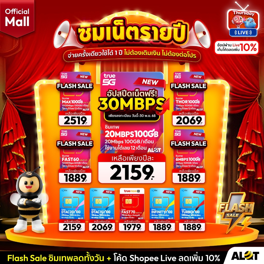 A Lot Tech Mall ส่งฟรี ซิมเน็ตรายปี True Dtac Ais NT ซิมเทพ เน็ตรายปี ทรู เน็ตไม่อั้น ดีแทค ทรูมูฟ ซ