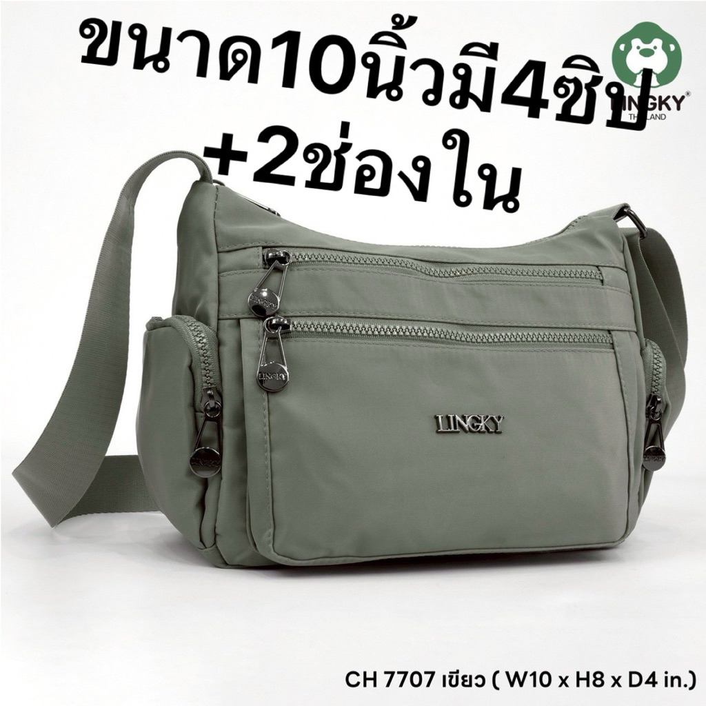137-CH7707 กระเป๋าสะพายข้าง ผ้าไนล่อนอย่างดี รุ่น CH 7707 ไซส์ 10" (รวมกระเป๋าข้าง 11“)มีทั้งหมด  6!ซิป  มี  6 สีค่ะ