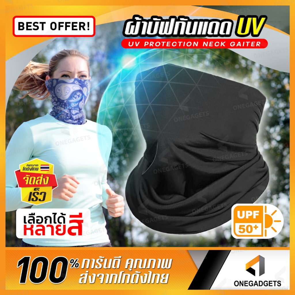 ผ้าบัฟกันแดด UV ผ้าบัฟเย็น ยืดหยุ่นพิเศษ นุ่มสบาย หน้ากากผ้า กันฝุ่น หายใจสะดวก ระบายอากาศ