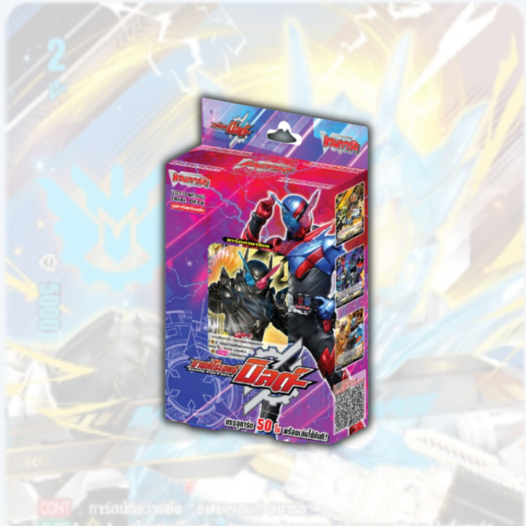พร้อมส่ง! ชุดการ์ดพร้อมเล่น Vanguard D Masked Rider Trial Deck 02 (D-MTD02) : Masked Rider Build ภาษ