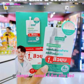 สมูท อี ครีมซอง [ยกกล่อง/6ซอง] แอคเน่ไฮโดรเจล/สมูทสกา/พีเอชเอ/โกลด์ครีม/กลูต้าบี3 SMOOTH E (ปริมาณ 5g.x6ซอง)