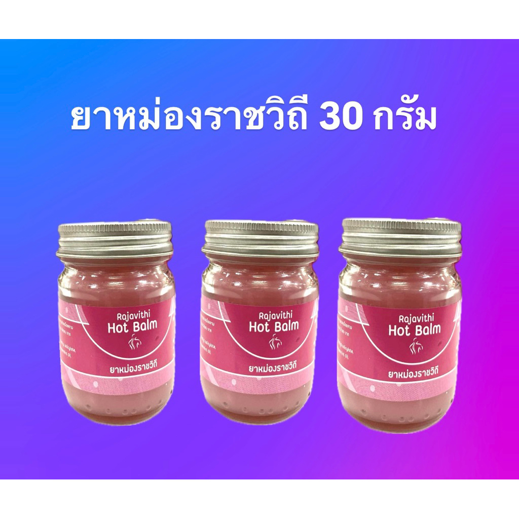 หม่องราชวิถี ขนาด 45 กรัม แท้ 100%