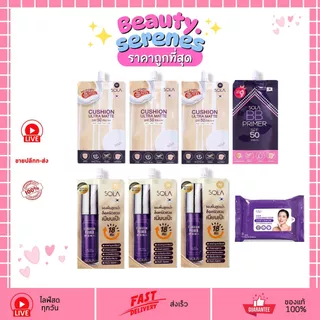 โซลา Sola Cosmetic ครบทุกสูตร (มีให้เลือก 4 สูตร )
