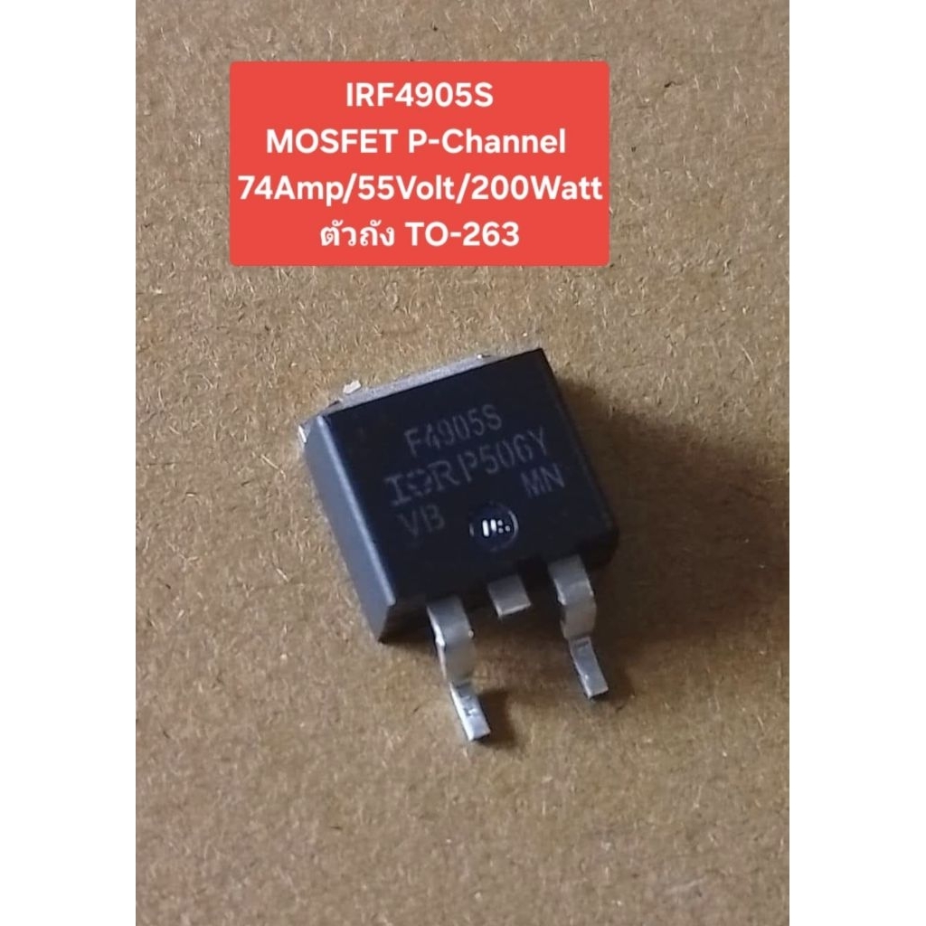 IRF4905S MOSFET P-CH 74Amp/55Volt/200Watt (ตัวถัง TO-263)