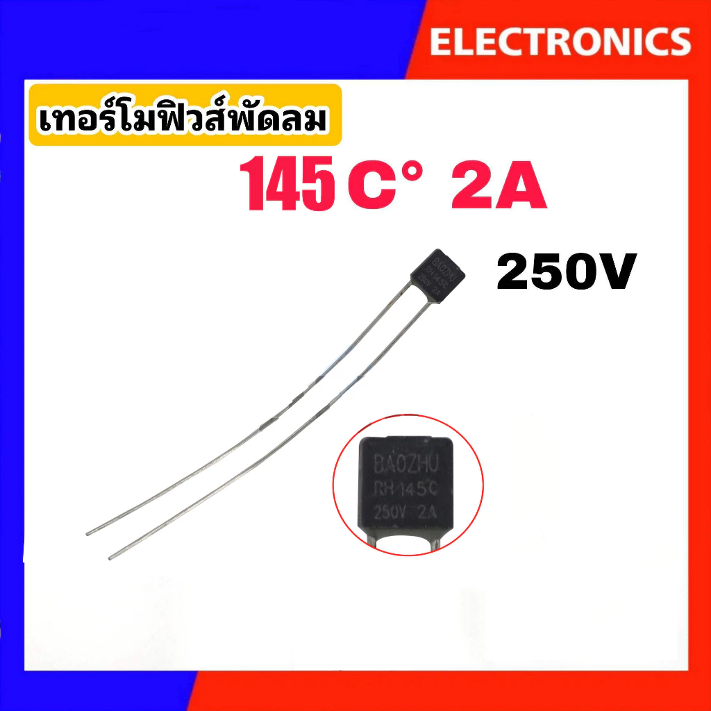 เทอร์โมฟิวส์พัดลม ฟิวส์เหลี่ยม ฟิวส์ฮาตาริ Hatari (Thermo Fuse) 130°C/135°C/145°C/150°C 2A 250V #อะไหล่พัดลม thumbnail 5