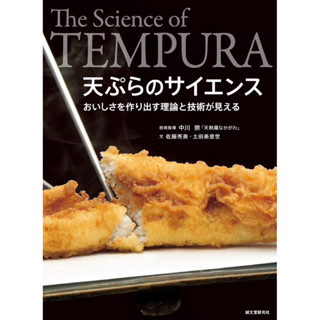 วิทยาศาสตร์แห่งเทมปุระ - พบกับทฤษฎีและเทคนิคที่สร้างสรรค์ควา…