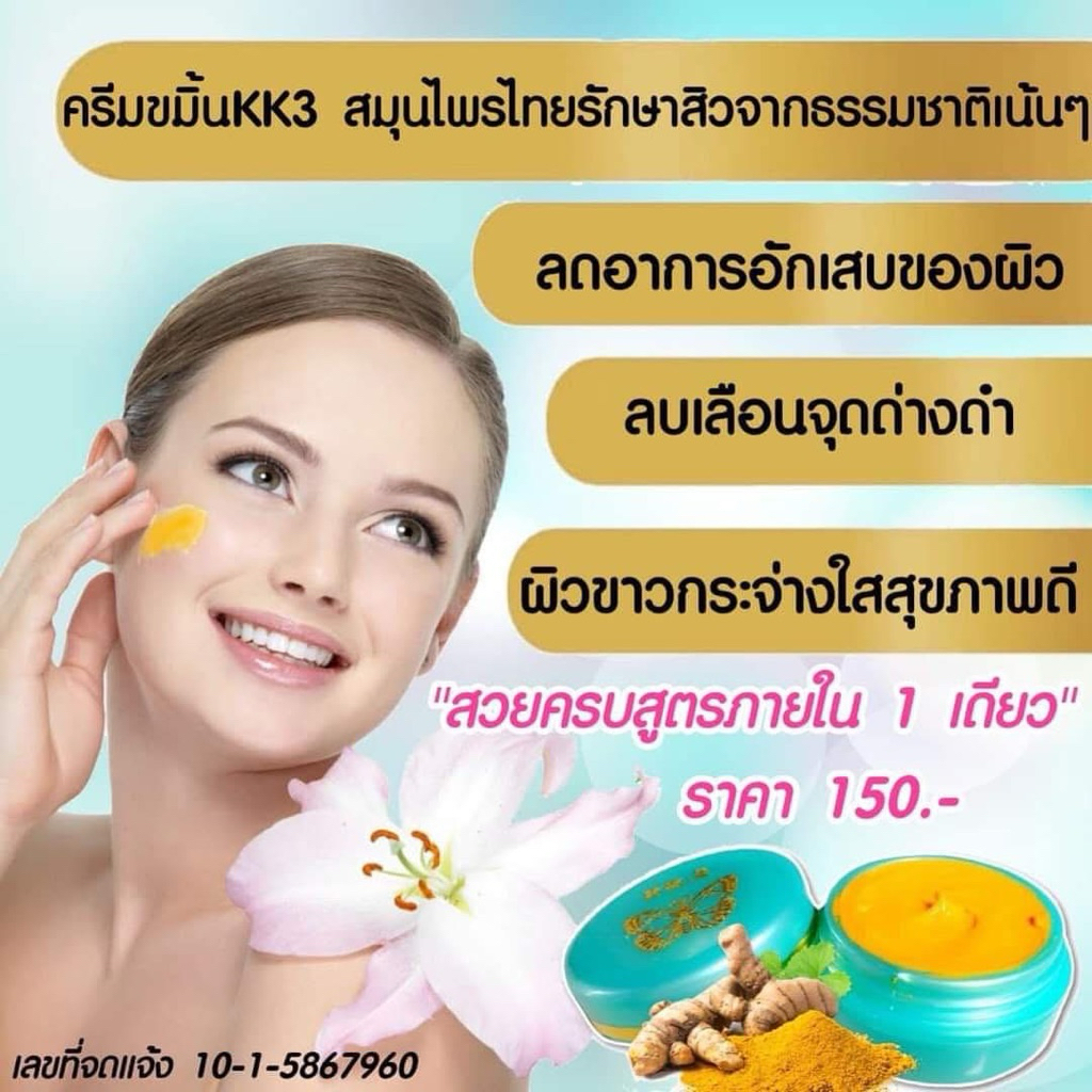 ครีมขมิ้น kk3 สมุนไพรรักษาสิว ของแท้100%