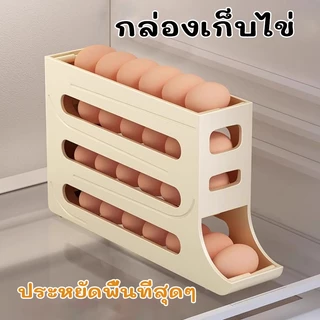 4ชั้น กล่องเก็บไข่แบบเลื่อน ชั้นเก็บไข่ บรรจุได้สูงสุด30ฟอง เลื่อนเองอัตโนมัติ วางในตู้เย็นได้ ประหยัดพื้นที่