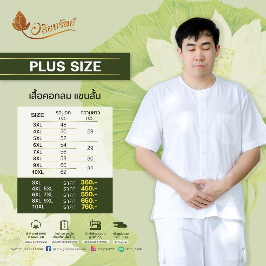เสื้อคอกลม แขนสั้น (ผู้ชาย) Plus Size ชุดขาวปฏิบัติธรรม ผ้าฝ้ายแท้ไม่ผสม ใส่สบาย ไม่ร้อน