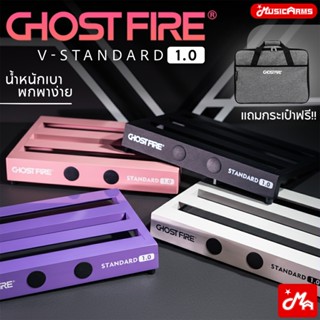 Ghost Fire V-Standard 1.0 บอร์ดเอฟเฟค New V series Guitar Pe…