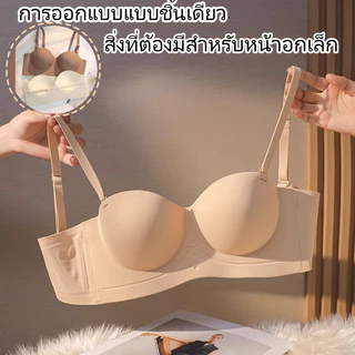 Rilove👙เสื้อชั้นในแบบไร้โครง สายถอดได้ ดันทรง หน้าอกเล็กดูใหญ่ เซ็กซี่ ป้องกันการหย่อนคล้อย เสื้อชั้นในแบบออลอินวัน