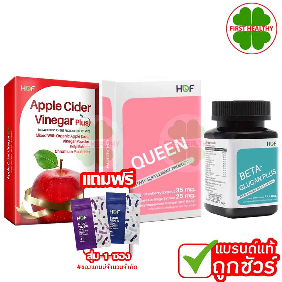 HOF Apple Cider Vinegar Plus / QUEEN / BETA-GLUCAN PLUS ( สินค้าตามตัวเลือก )