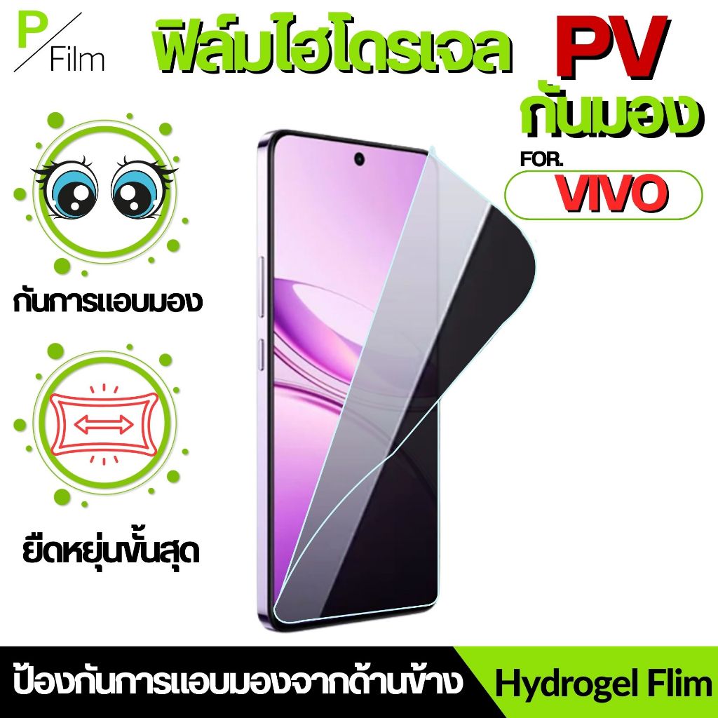 ฟิล์มไฮโดรเจลป้องกันการมองเห็นจากด้านข้าง For Vivo iqoo z9 v50lite v60Iite z9x v20pro v19 v25 s1pro