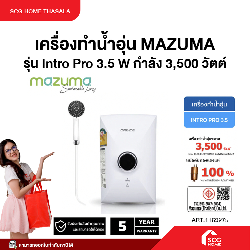 mazuma INTRO PRO 3.5 เครื่องทำน้ำอุ่น กำลัง 3,500 วัตต์