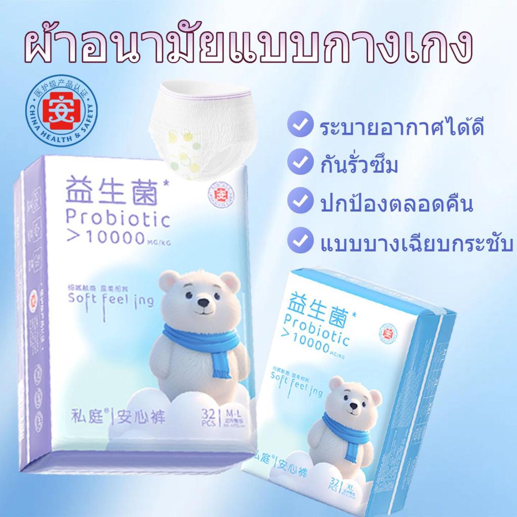 （32 ชิ้น/1 แพ็ค）ผ้าอนามัยแบบกางเกง รุ่นล่าสุด 2025 กางเกงอนามัย ดูดซึมสูง เข้ากับ นุ่มนวลสบายสบาย