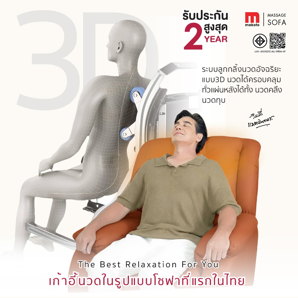 เก้าอี้นวดในรูปแบบโซฟาMakoto Massage sofa 3D (AM2026) สี Orange