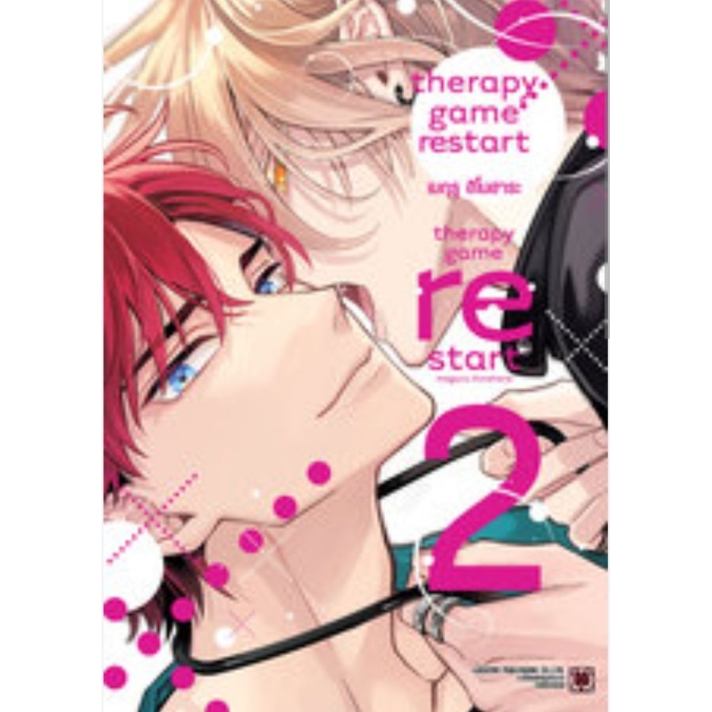 (🔥พร้อมส่ง🔥) THERAPY GAME RESTART VOL.01-02 (LP)