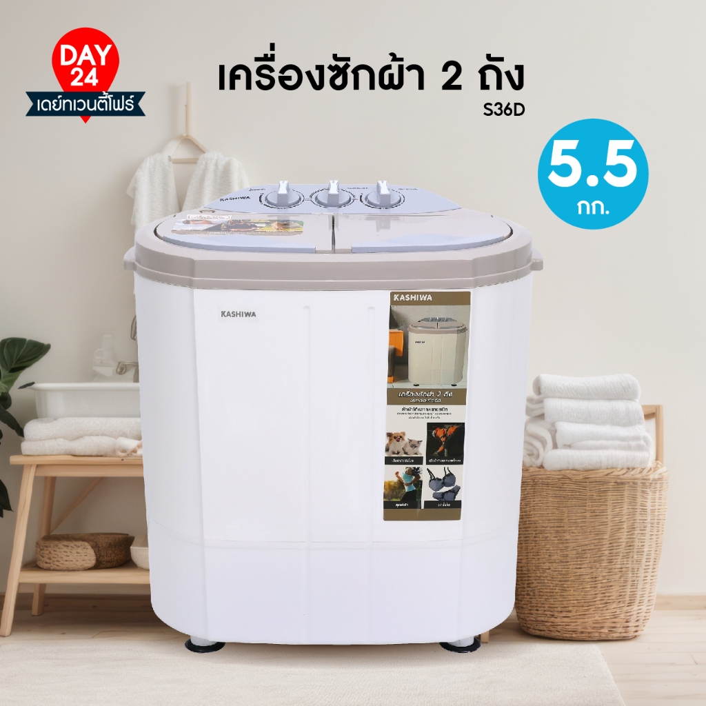 KASHIWA เครื่องซักผ้า รุ่น S36D ขนาด 5.5 กิโลกรัม washing machine เครื่องซักซักผ้าถังคู่