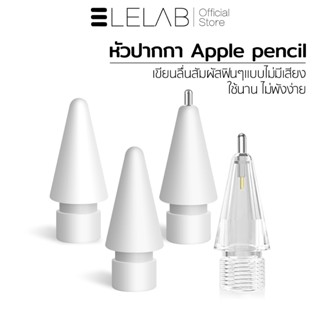 ELELAB 1ชิ้น  หัวปากกาสไตลัส  สำหรับ Apple Pencil Tip 2B/2H/…