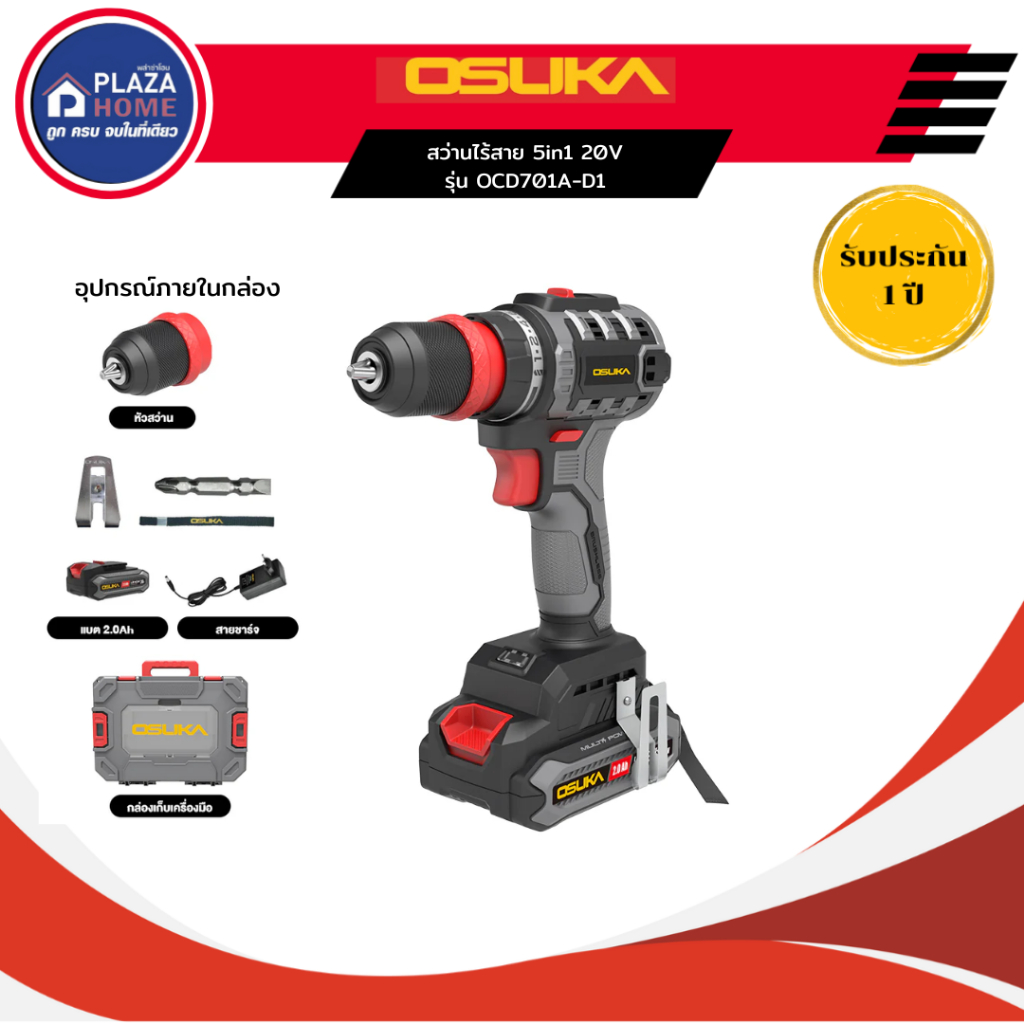 สว่านไร้สาย 5in1 20V OCD701A-D1 OSUKA