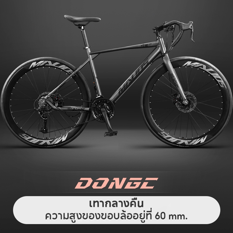 DongC จักรยานถนน 26 นิ้ว จักรยานเสือหมอบ จักรยานแข่ง Road Bike 700c เกียร์ ขอบล้อ 60 มม เบรกคู่หน้าหลัง เบรกดิสก์