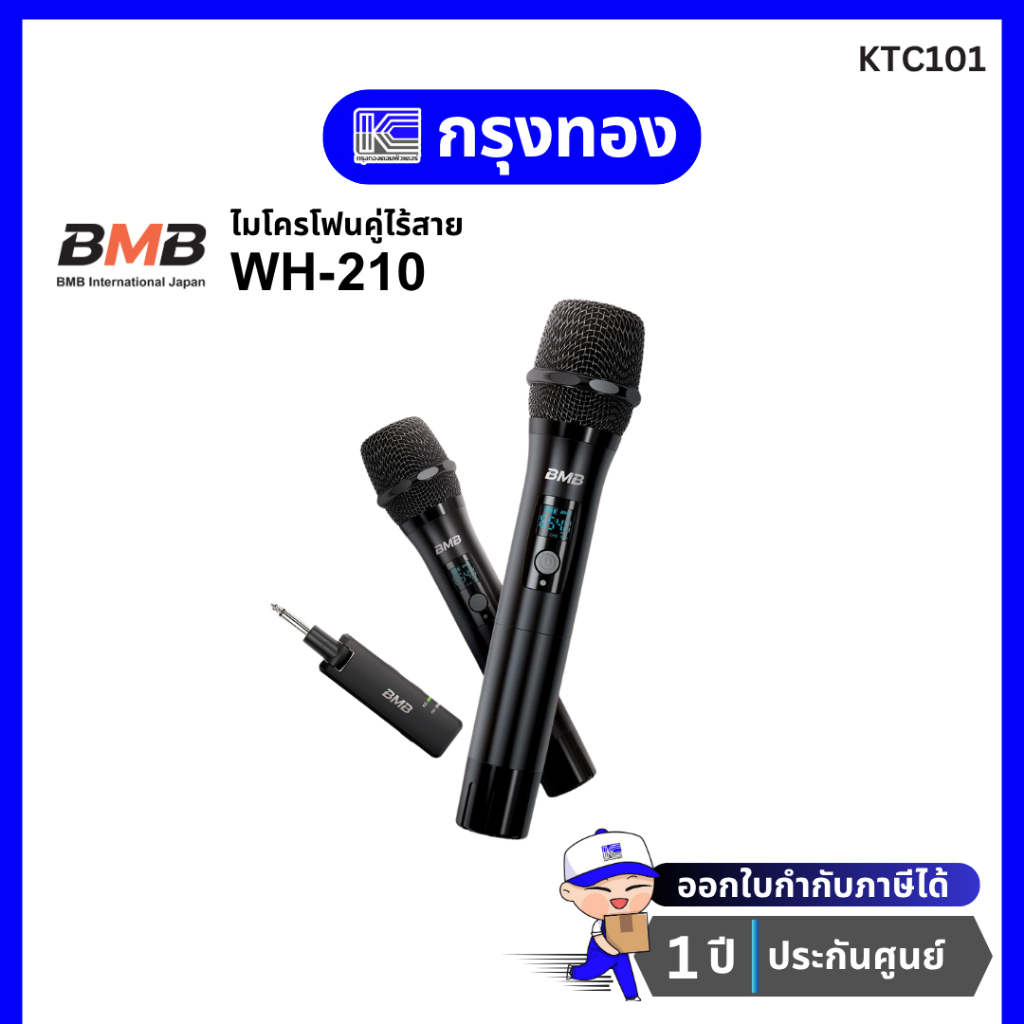 ชุดไมโครโฟนคู่ไร้สาย BMB WH-210 Dual Wireless Microphone ไมค์ไร้สาย รับประกัน 1 ปี