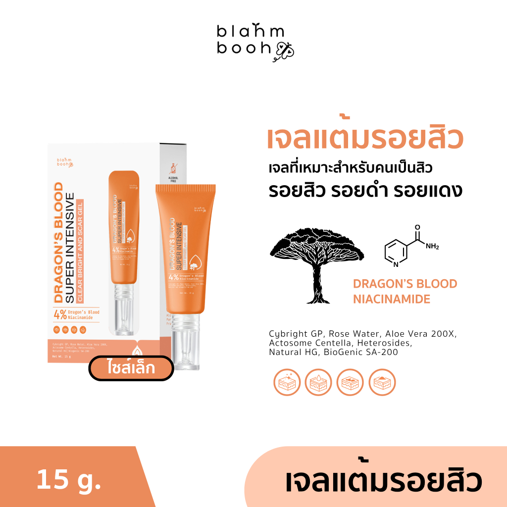 BLAHMBOOH เจลมังกรลดรอย (15g.) : เหมาะกับผู้มีปัญหารอยสิว รอยดำ รอยแดง รอยที่เกิดจากสิว