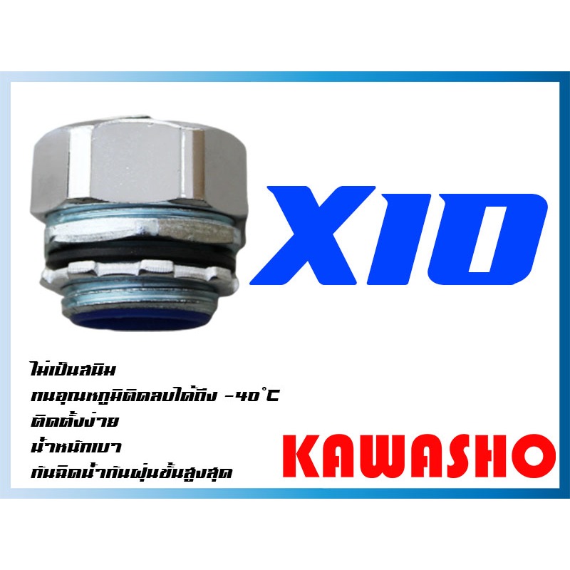 เฟ็คคอนเน็คเตอร์กันน้ำ FLEXIBLE CONNECTOR คอนเน็คเตอร์ท่ออ่อน ไส้สีน้ำเงิน 3/8 - 1 1/4 นิ้ว *ราคาต่อ 10 ชิ้น*