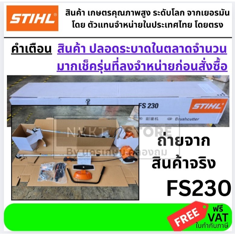 🌾 STIHL เครื่องตัดหญ้า 2 จังหวะ รุ่น FS230 (2.2 แรงม้า)  ของแท้ 100% พร้อมส่งด่วน – เครื่องตัดหญ้าหล