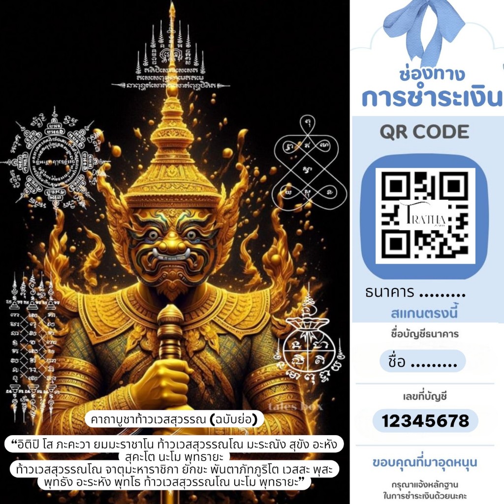 ป้าย คิวอาร์โค้ด QR Code สติ๊กเกอร์  สแกนชำระเงิน เคลือบเงากันน้ำ100%(ส่งด่วน)สายมูท้าวเวสสุวรรณ