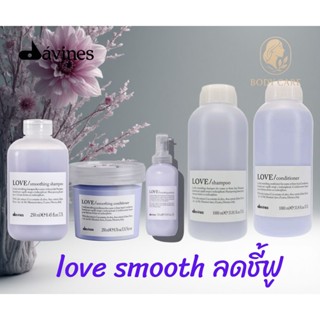 Davines love smooth shampoo &conditioner 250ml.แชมพูและครีมน…